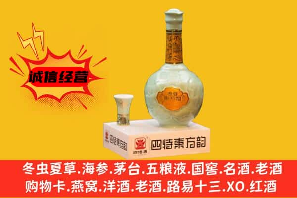 昌吉上门回收四特酒